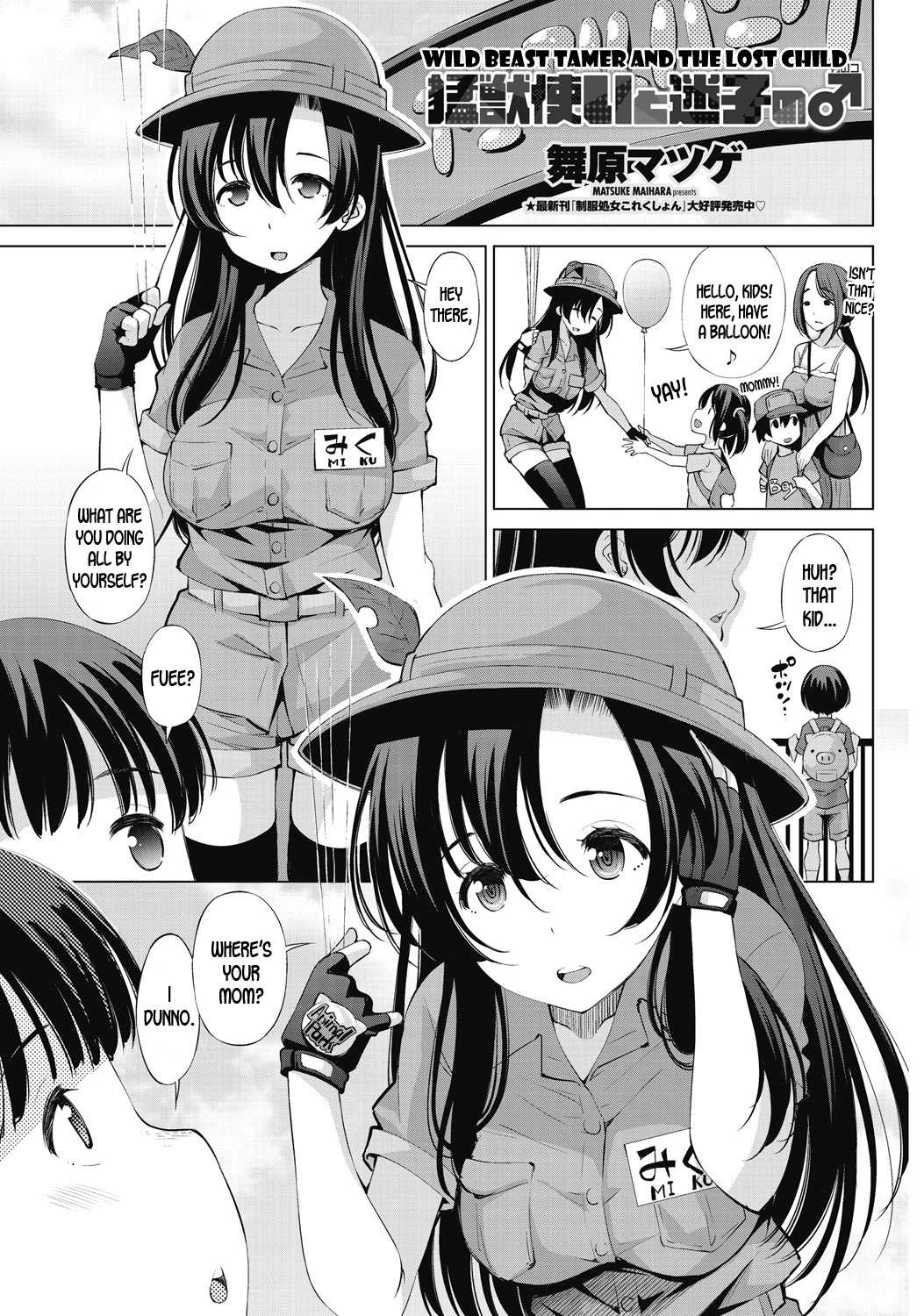 Moujuutsukai to Maigo no | Wild Beast Tamer and the Lost Child page 1 full