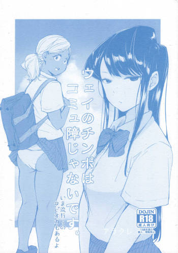 Way no Chinpo wa Commushou ja Nai desu. cover