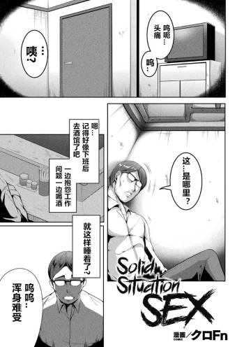 Solid Situation SEX cover