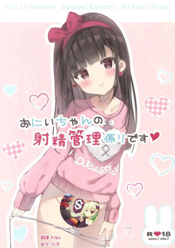 Onii-chan no Shasei Kanri-gakari desu cover