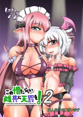 KonoMesu 2: God's Blight on These Odious Whores! 2 cover