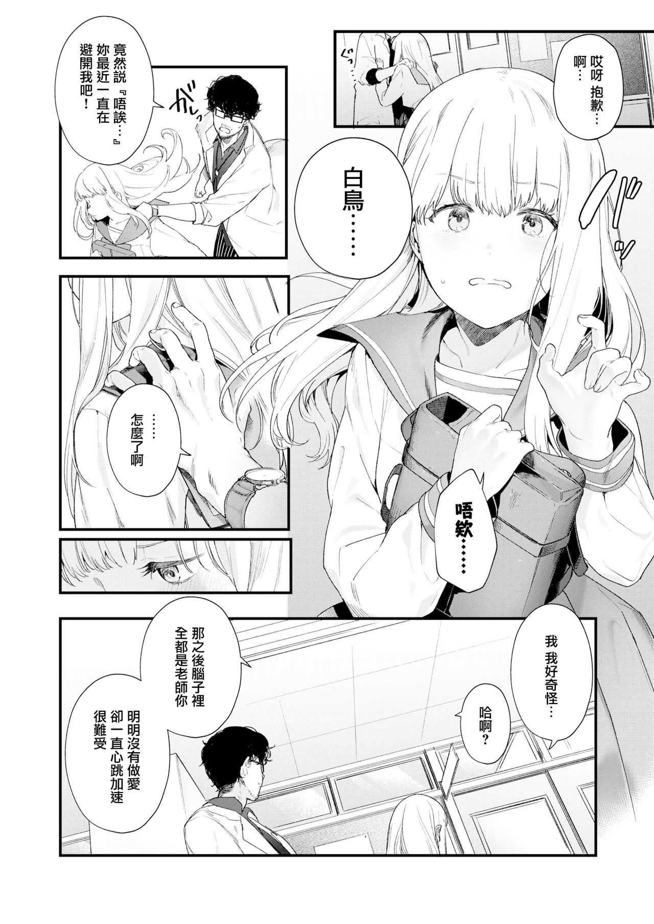 Adagio -Kouhen- page 2 full