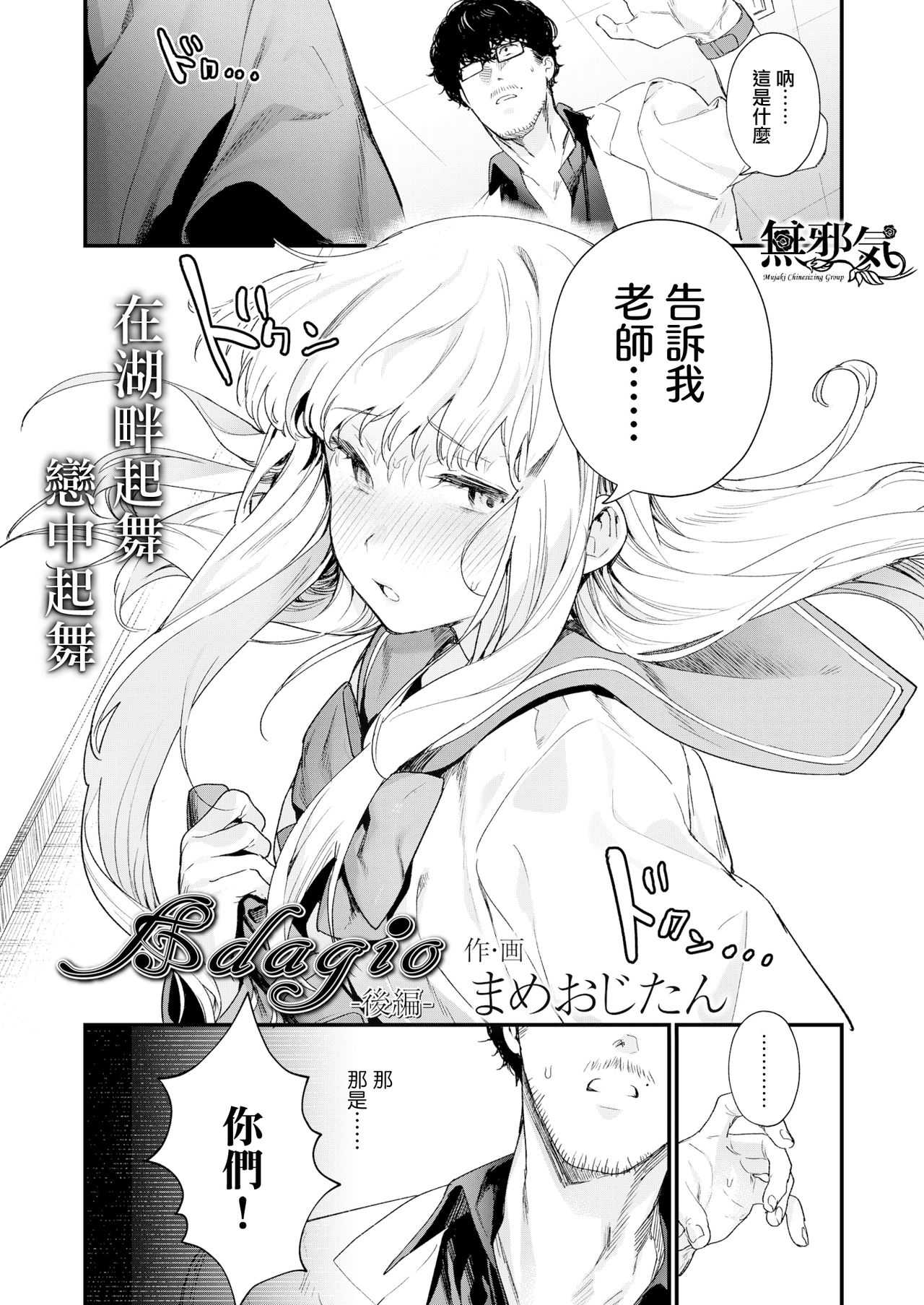 Adagio -Kouhen- page 3 full
