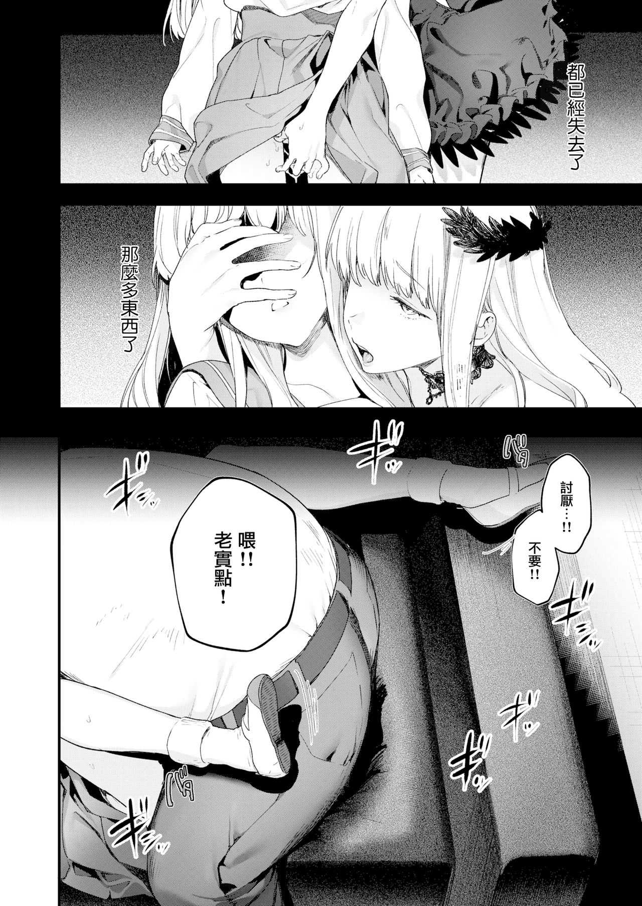 Adagio -Kouhen- page 8 full