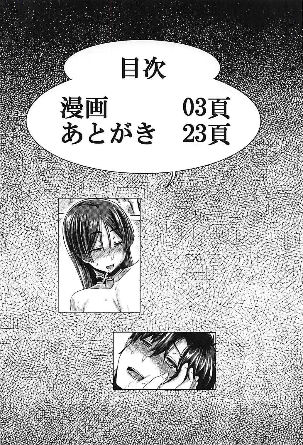 Chichi Shiri Raikou | Breast Swaying Raikou page 3 full