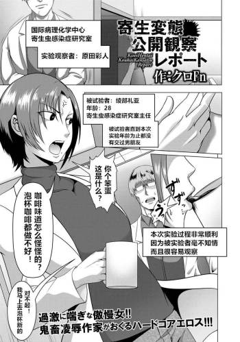 kisei hentai koukai kansatu repo-to（ANGEL Club 2017-02 ） cover