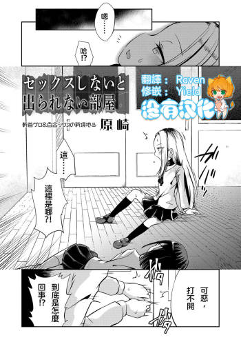 Sex Shinai to Derarenai Heya cover