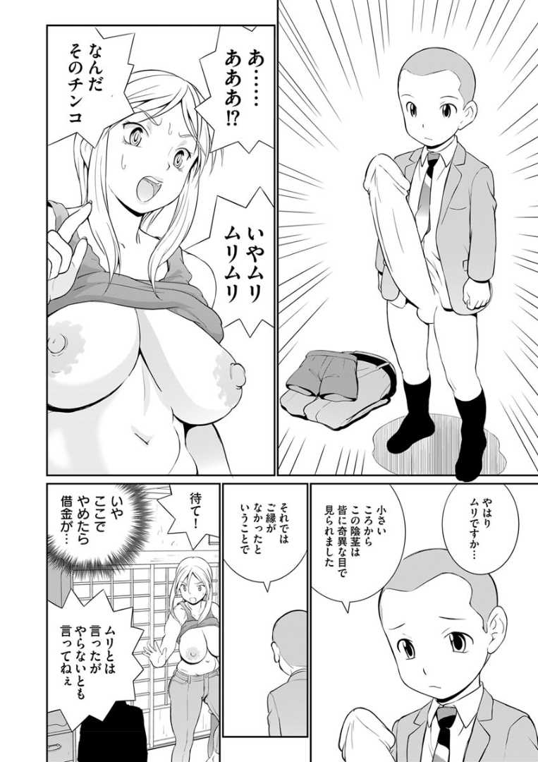 Dekachin Tappa 1 A big decision! page 4 full