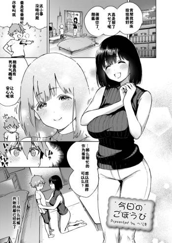 Kyou no Gohoubi cover