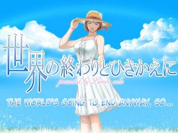 Sekai no Owari to Hikikae ni | The World's Going to End Anyway, So... cover