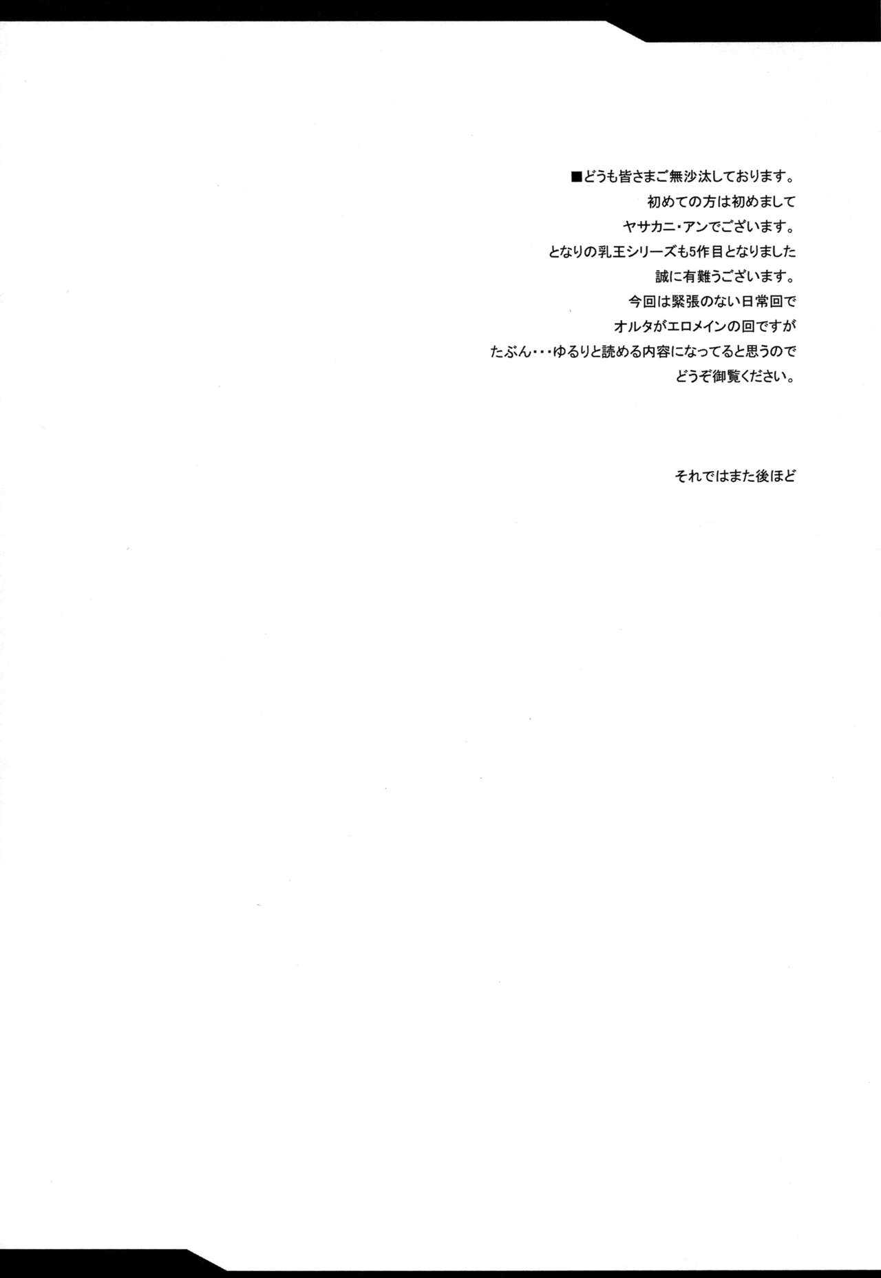 Tonari no Chichiou-sama Gomaku page 3 full
