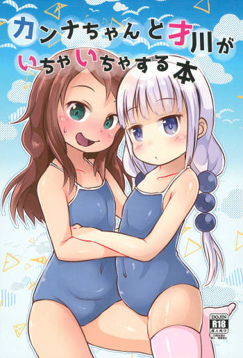 Kanna-chan to Saikawa ga Icha-icha suru Hon | A book about Kanna-chan and Saikawa making out cover
