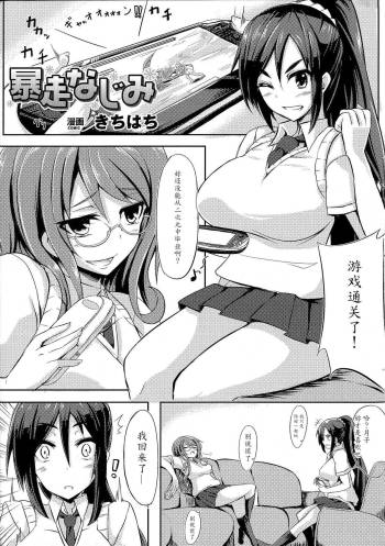 Bousou Najimi cover