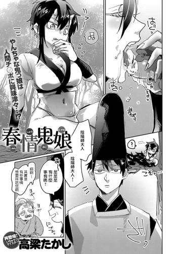 Shunjou Oni Musume cover