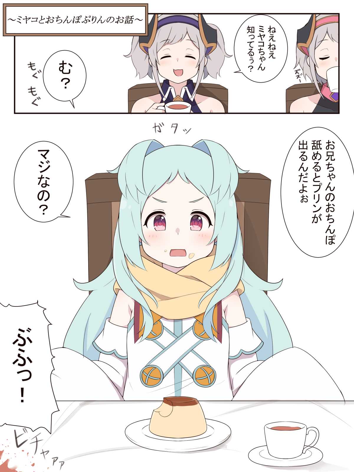 ミヤコとおちんぽぷりんのお話 page 1 full