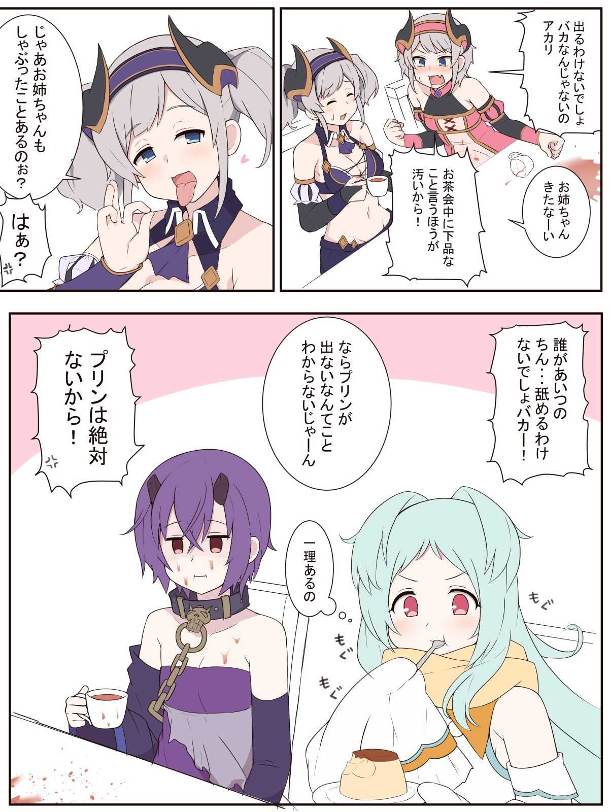ミヤコとおちんぽぷりんのお話 page 2 full