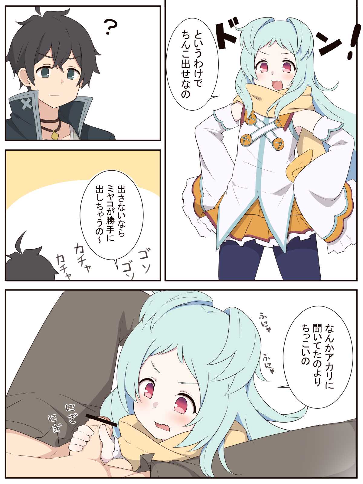 ミヤコとおちんぽぷりんのお話 page 3 full