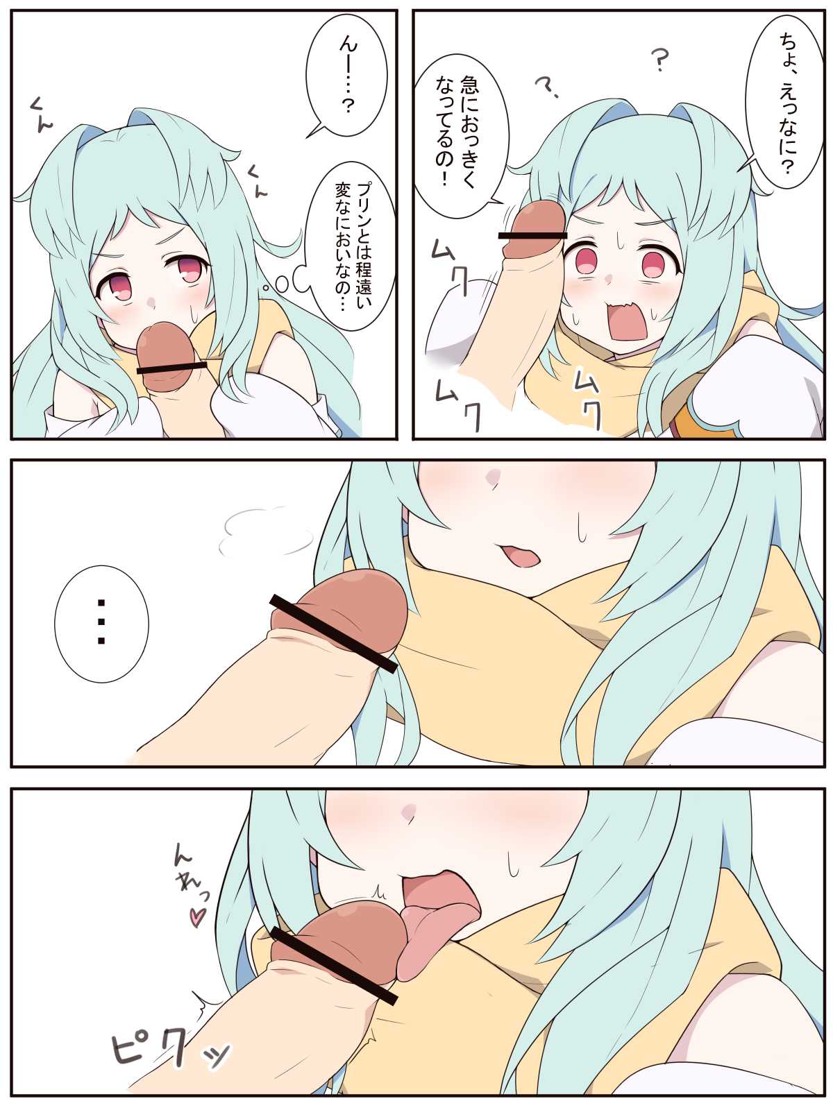 ミヤコとおちんぽぷりんのお話 page 4 full