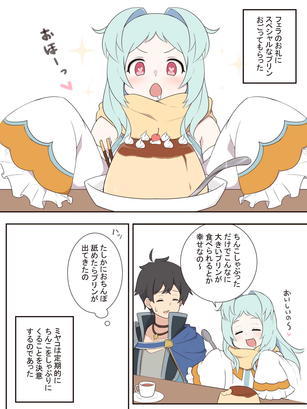 ミヤコとおちんぽぷりんのお話 page 7 full