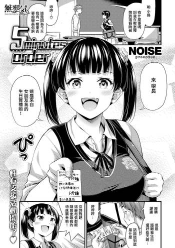 5-Minute Order cover