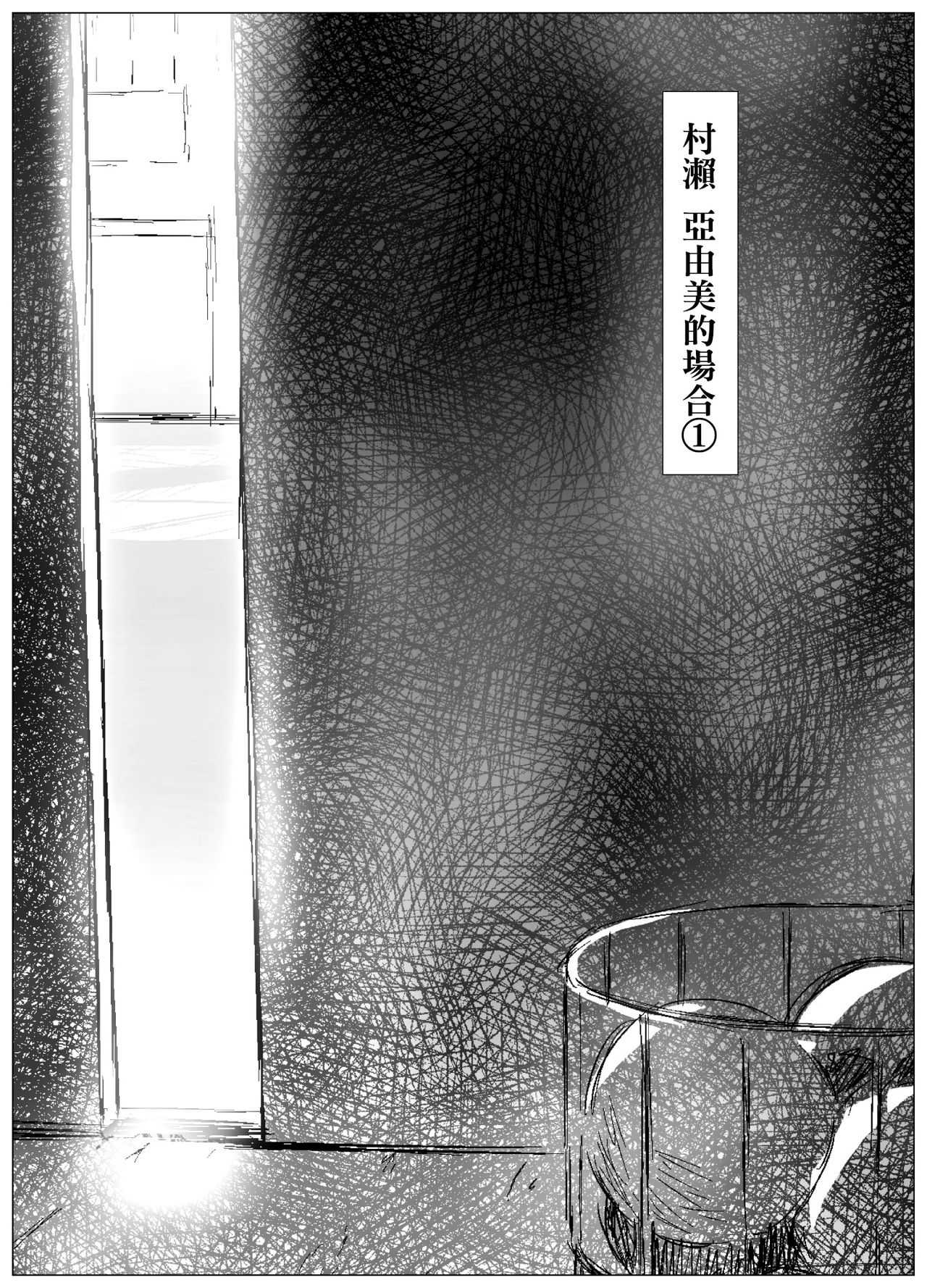 Koufukuron - Murase Ayumi Hen 1 page 3 full