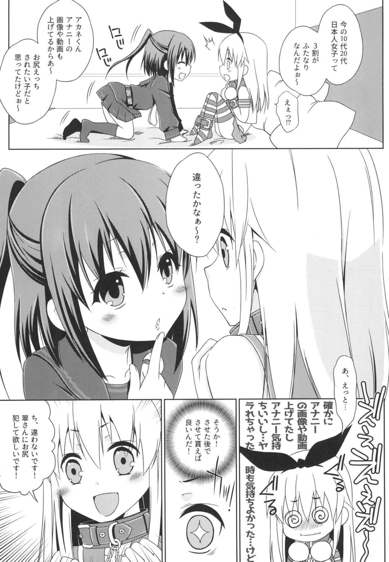 Josou Cos de Layer no Onnanoko o Tsurou to Shite "Mata" Shippai Shita Shimakaze-kun no Ohanashi. page 7 full
