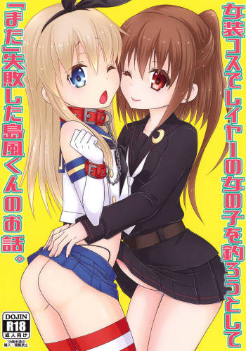 Josou Cos de Layer no Onnanoko o Tsurou to Shite "Mata" Shippai Shita Shimakaze-kun no Ohanashi. cover