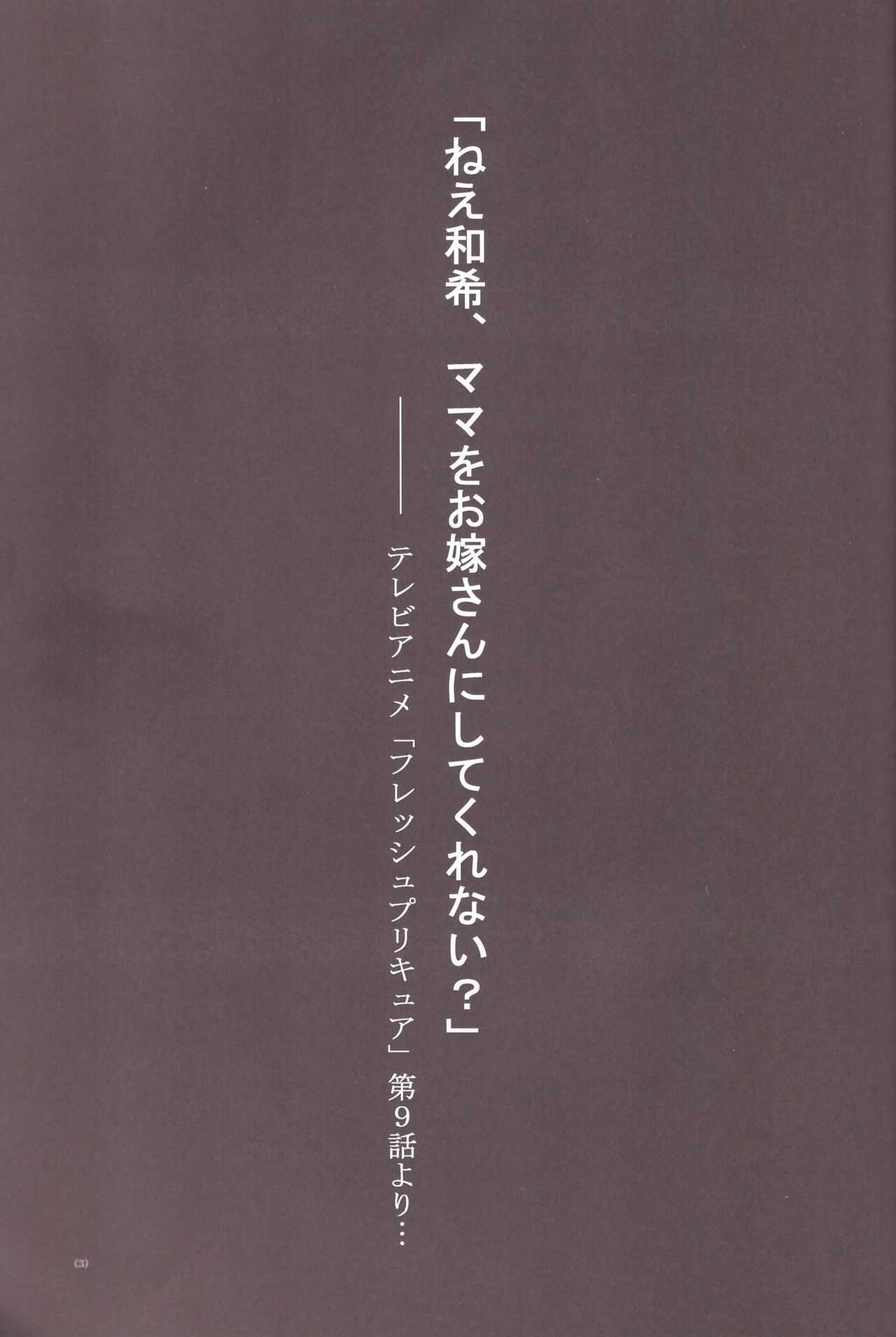 Ima fure! page 3 full