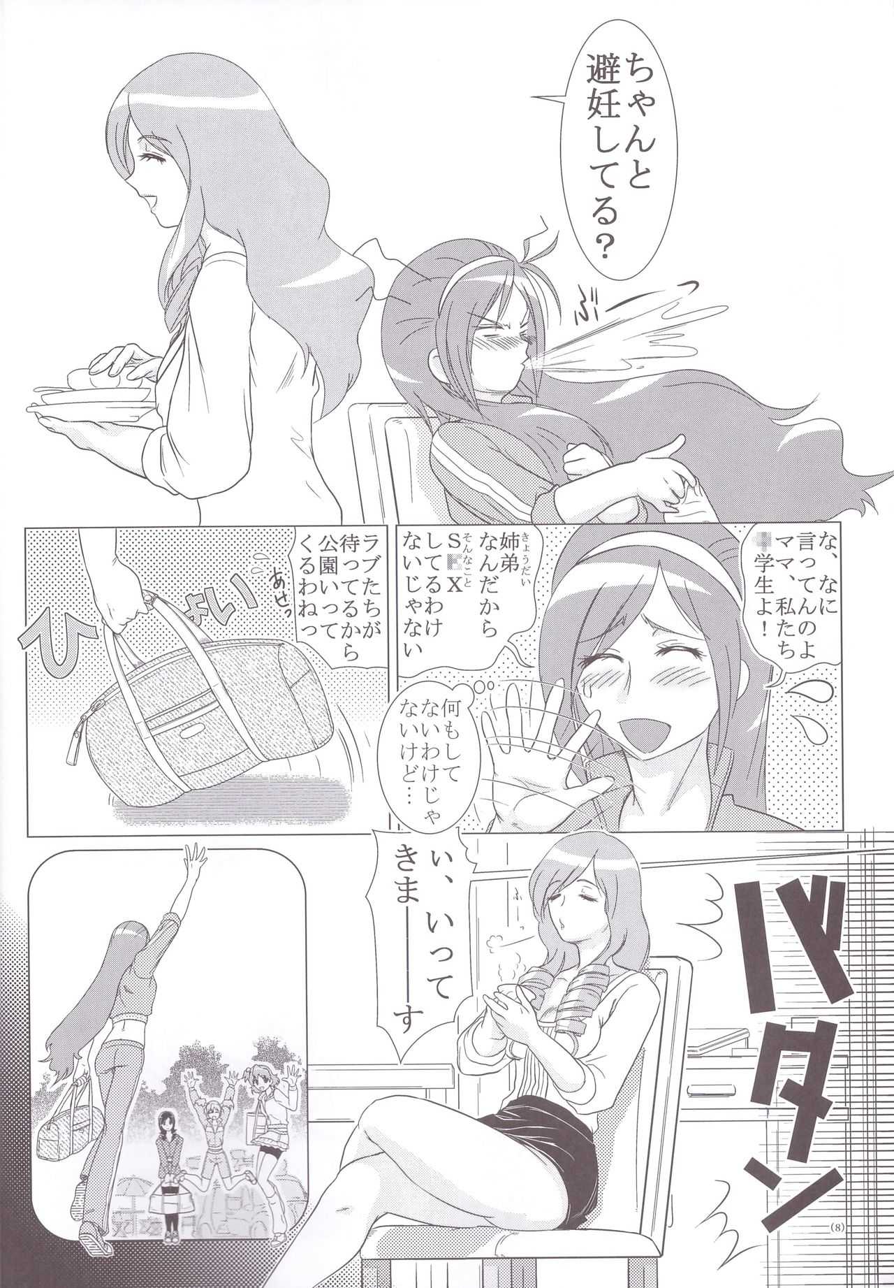 Ima fure! page 8 full