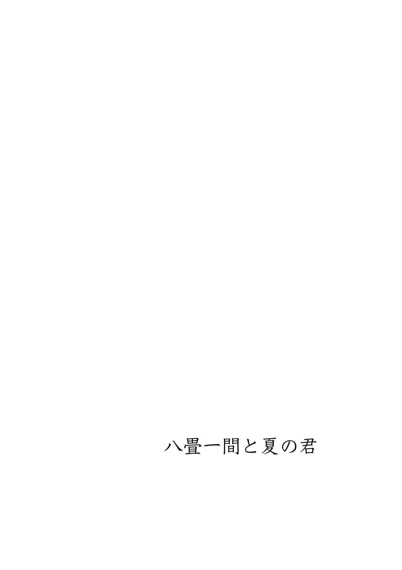 Hachijou Hitoma to Natsu no Kimi page 2 full