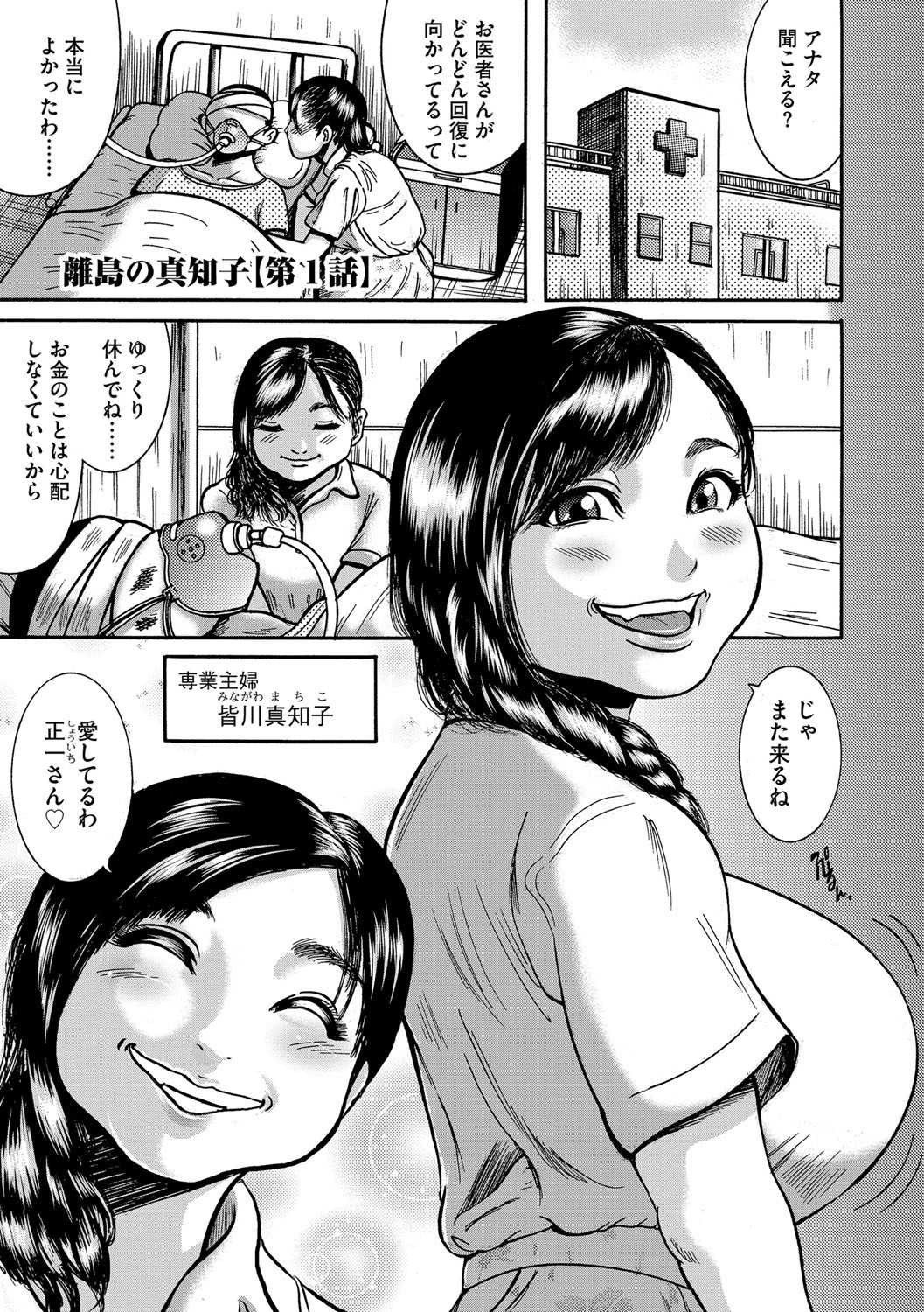 Hitozuma Juurintou page 4 full
