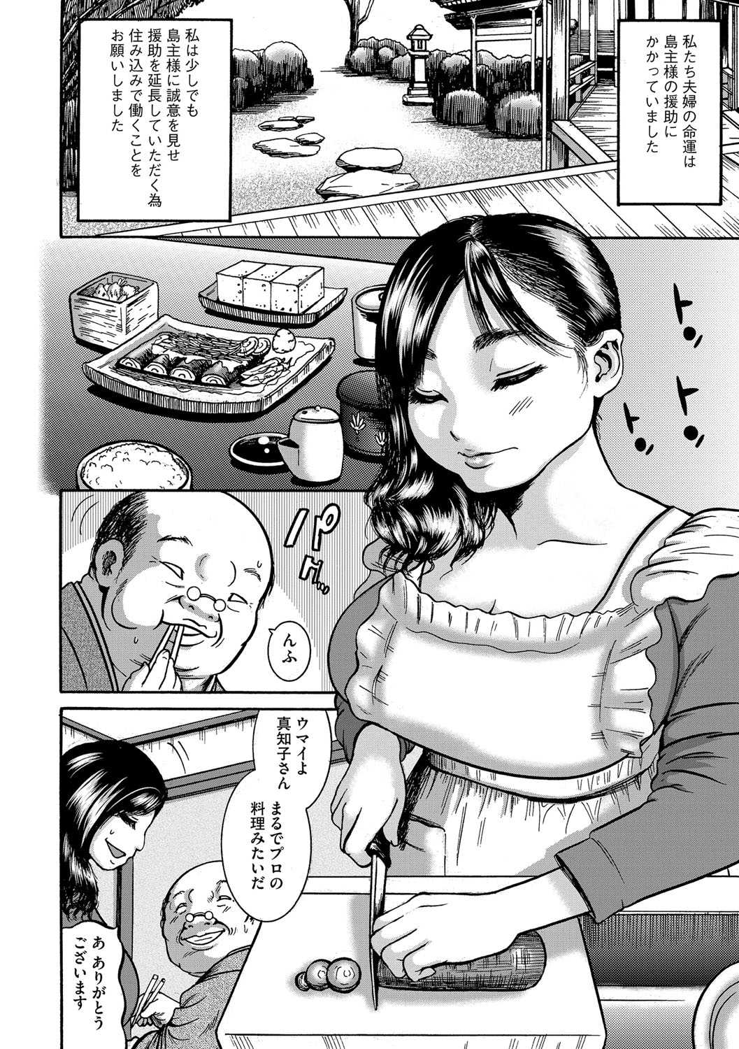 Hitozuma Juurintou page 7 full