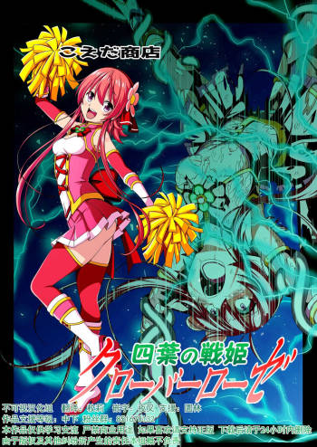 Yotsuba no Senki Clover Rose cover