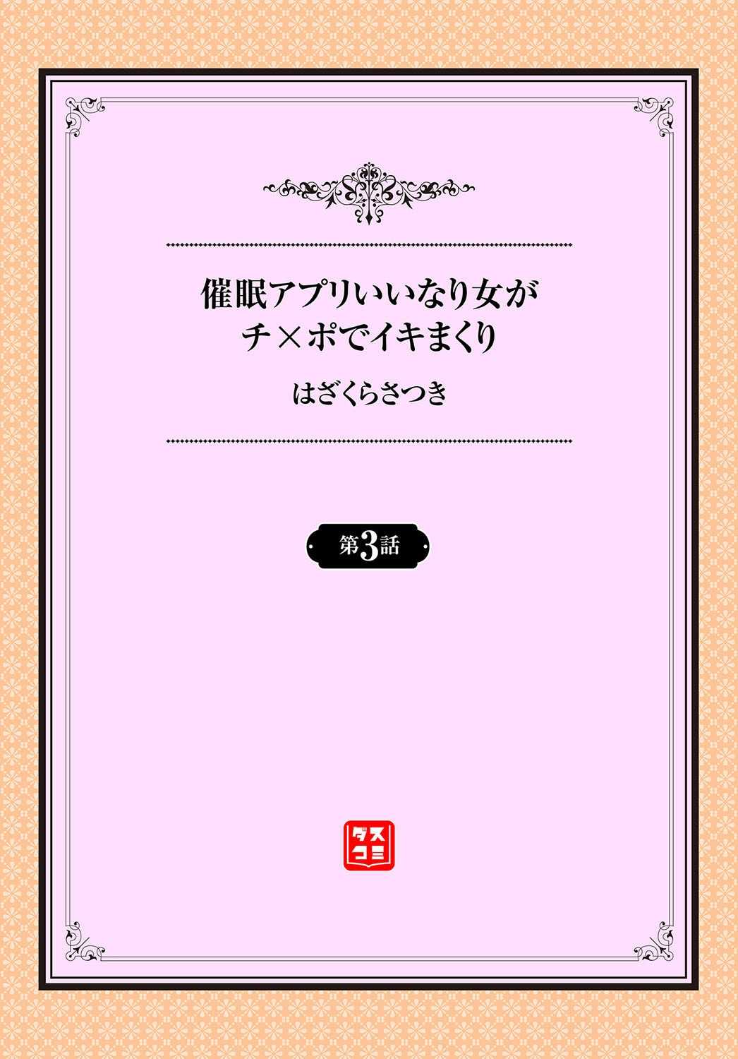 Saimin Appli Iinari Onna ga Chinpo de Ikimakuri Ch. 3 page 2 full