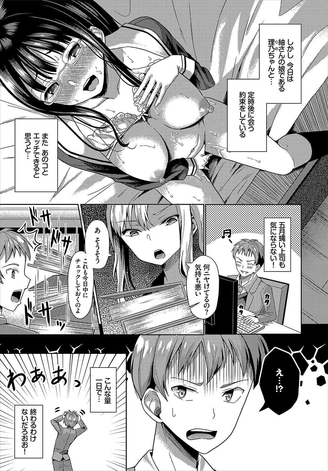 Saimin Appli Iinari Onna ga Chinpo de Ikimakuri Ch. 3 page 5 full