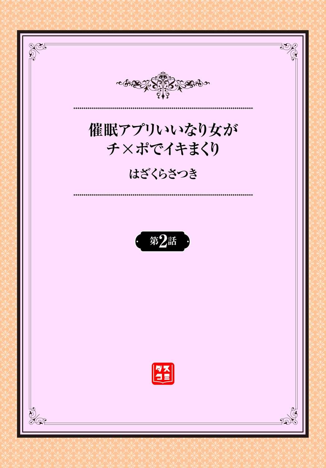 Saimin Appli Iinari Onna ga Chinpo de Ikimakuri Ch. 2 page 2 full