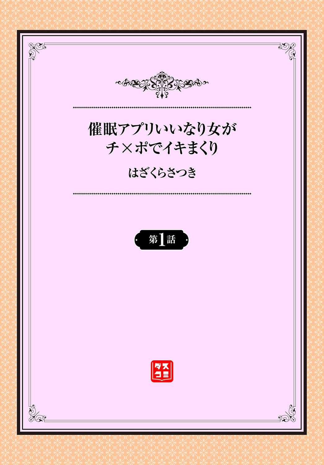 Saimin Appli Iinari Onna ga Chinpo de Ikimakuri Ch. 1 page 2 full