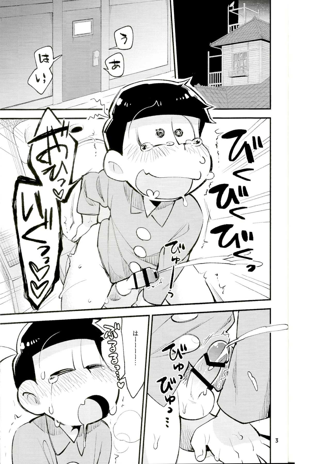 Ne-oki to otōto. page 3 full