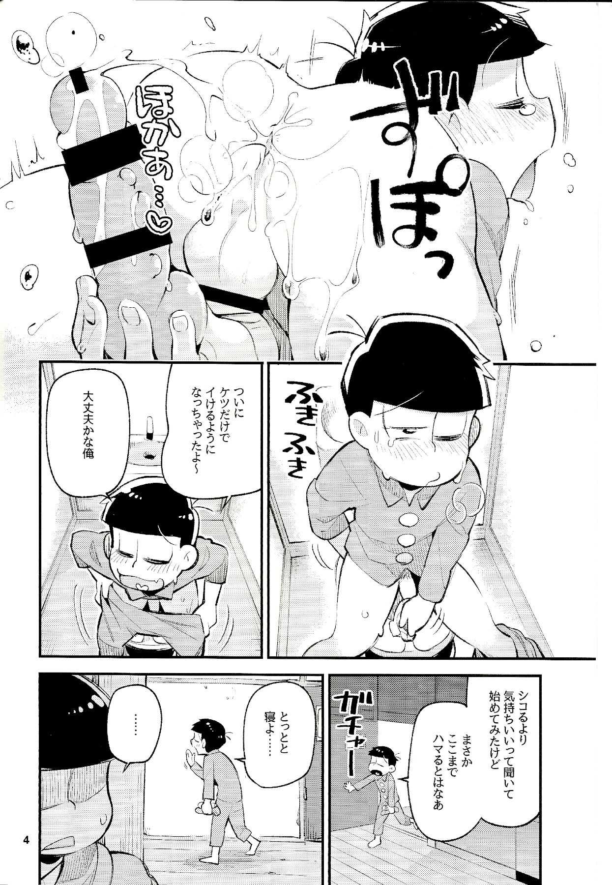 Ne-oki to otōto. page 4 full