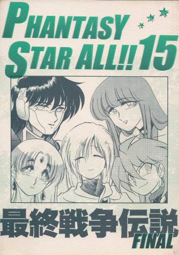 PHANTASY STAR ALL!! 15 Saishuu Kessen Densetsu FINAL cover