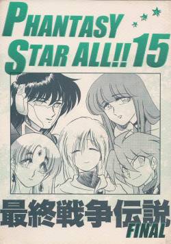 (C62) [Manga Doukou-kai (Tominaga Akiko)] PHANTASY STAR ALL!! 15 Saishuu Kessen Densetsu FINAL (Phantasy Star series)