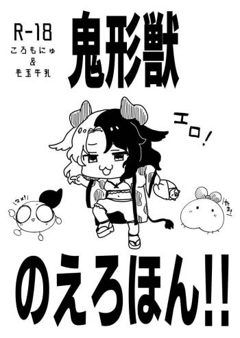 Kikeijuu no Erohon!! cover