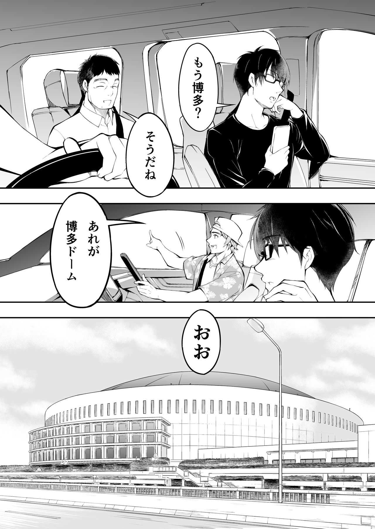 Panpan Travelers Hakata Shuudan Rape Ryokou page 5 full