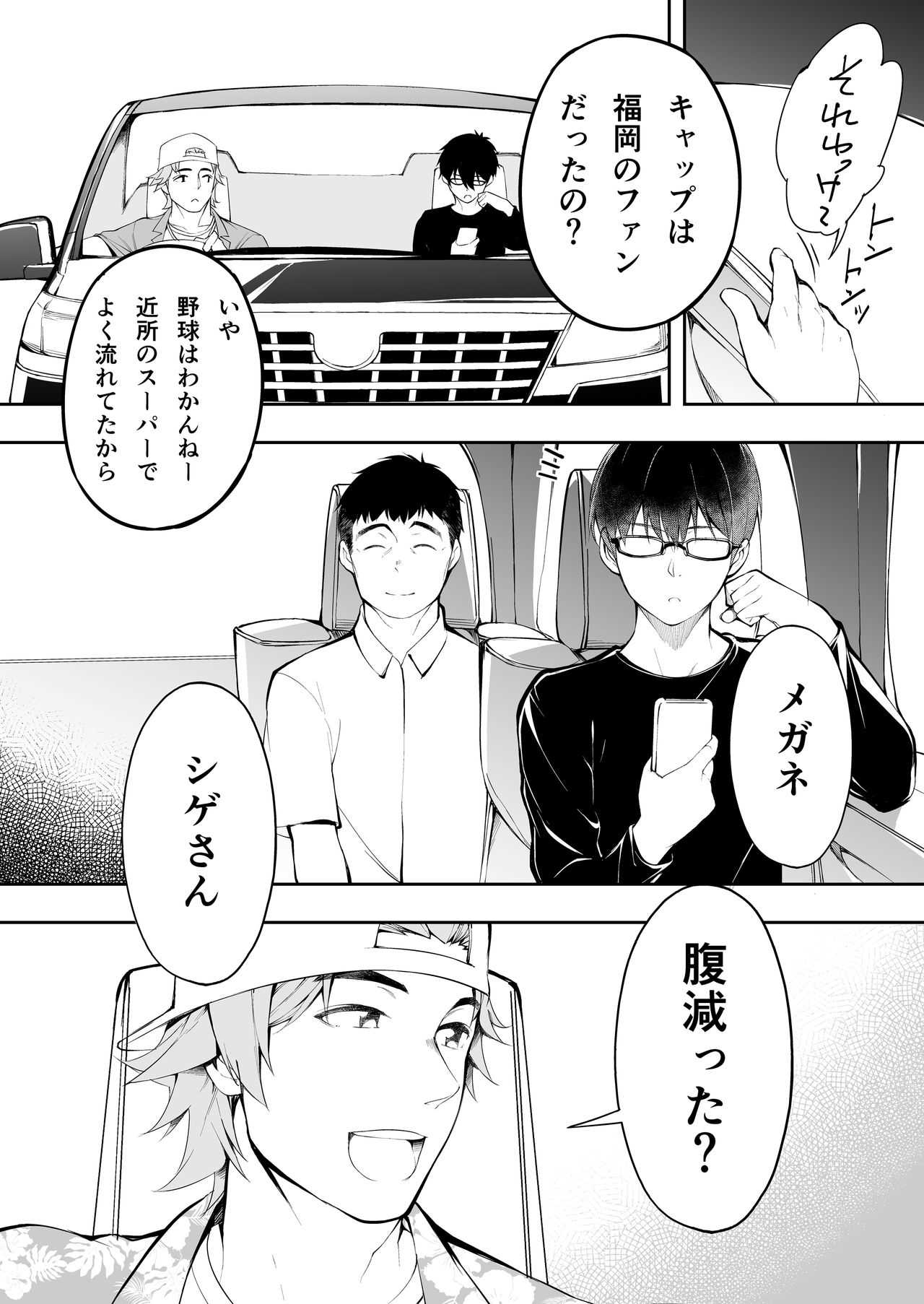 Panpan Travelers Hakata Shuudan Rape Ryokou page 6 full