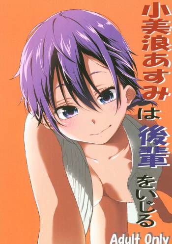 Kominami Asumi wa Kouhai o Ijiru cover