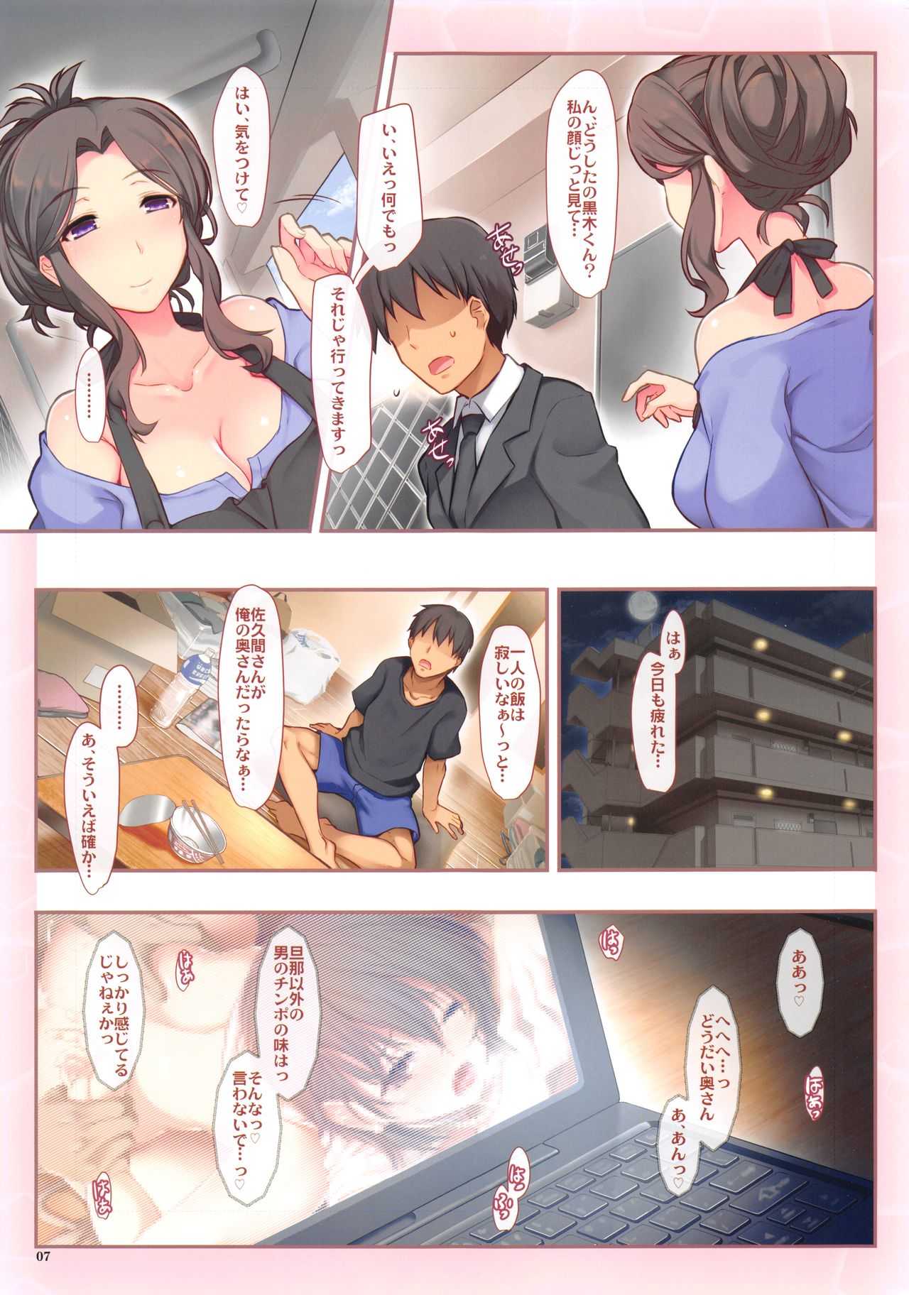 Otonari-san no Amai Wana page 6 full