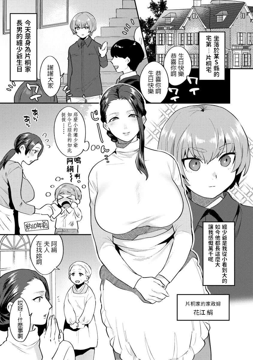 Mayugomori ~Neeya to Boku no Midara na Himegoto~ Ch. 1 page 3 full