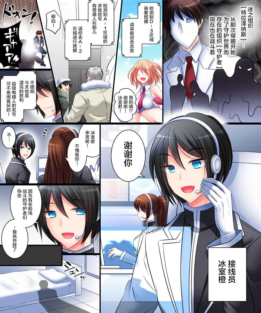 Operator TS Akuochi Keikaku page 3 full