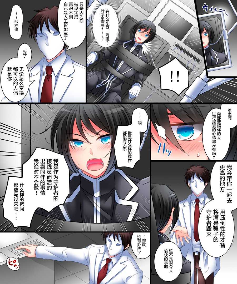 Operator TS Akuochi Keikaku page 6 full
