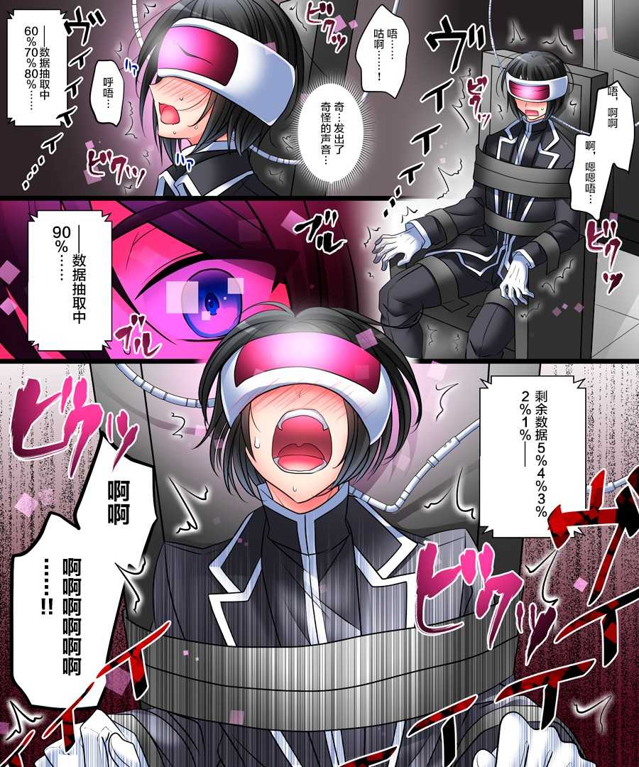 Operator TS Akuochi Keikaku page 8 full